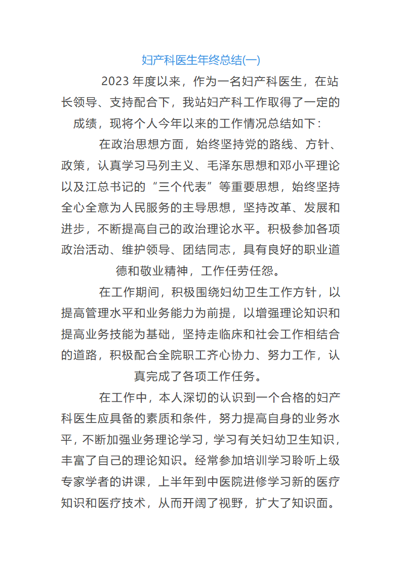 妇产科医师2025年度工作总结