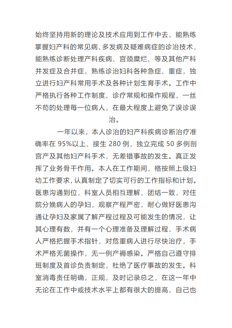 妇产科医师2025年度工作总结第2页