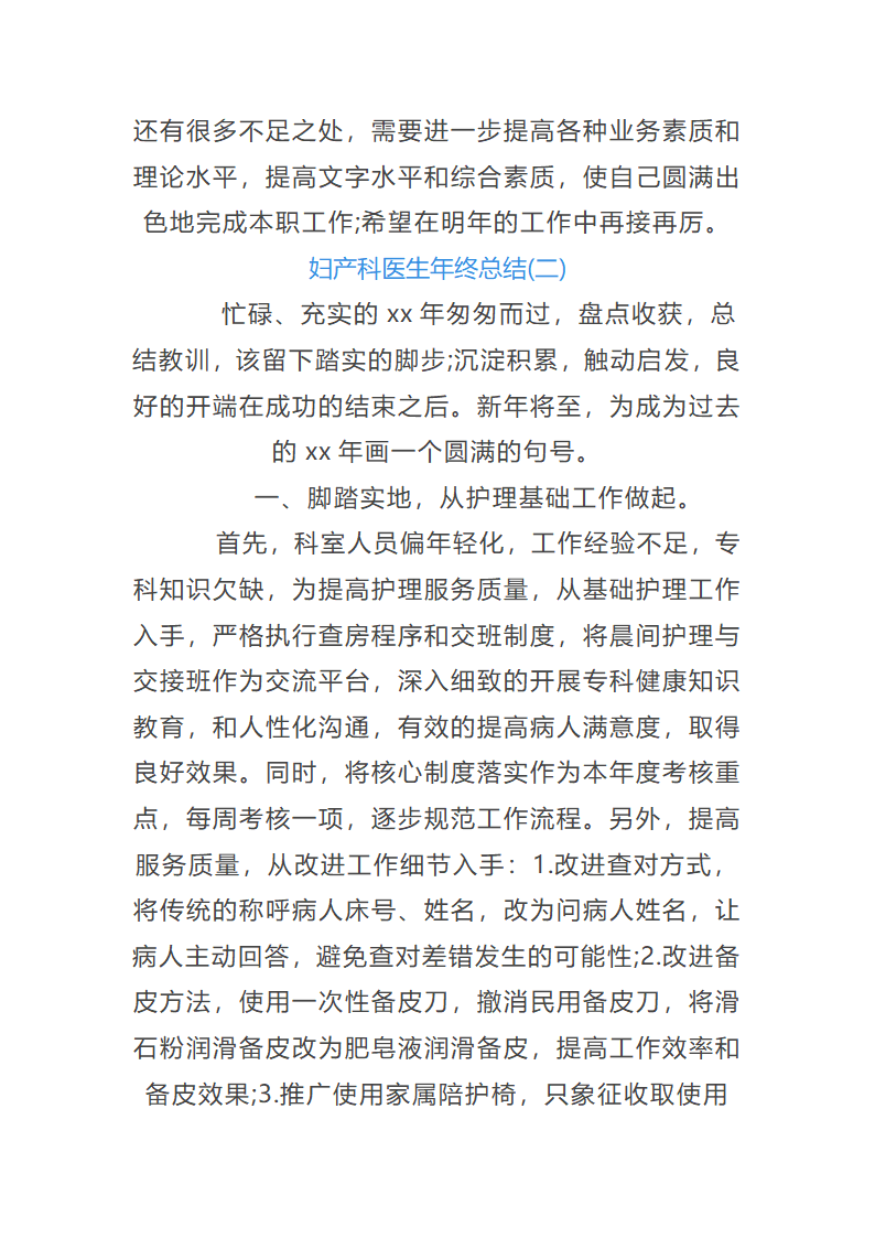 妇产科医师2025年度工作总结第3页