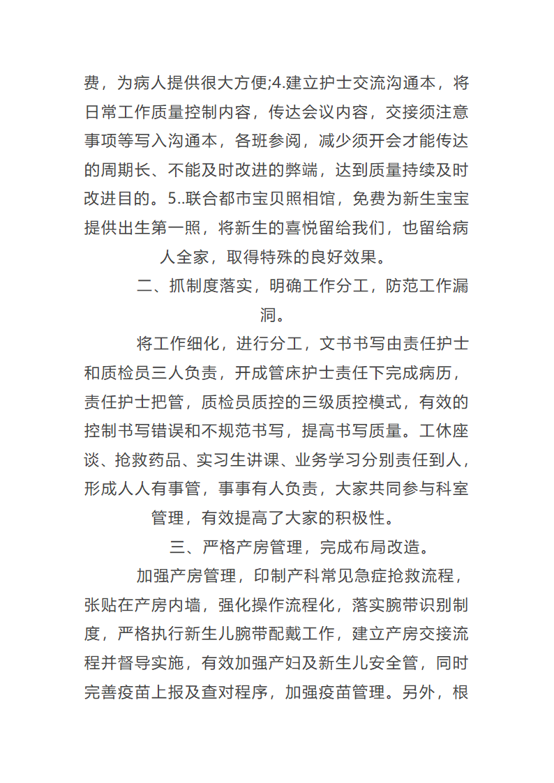 妇产科医师2025年度工作总结第4页