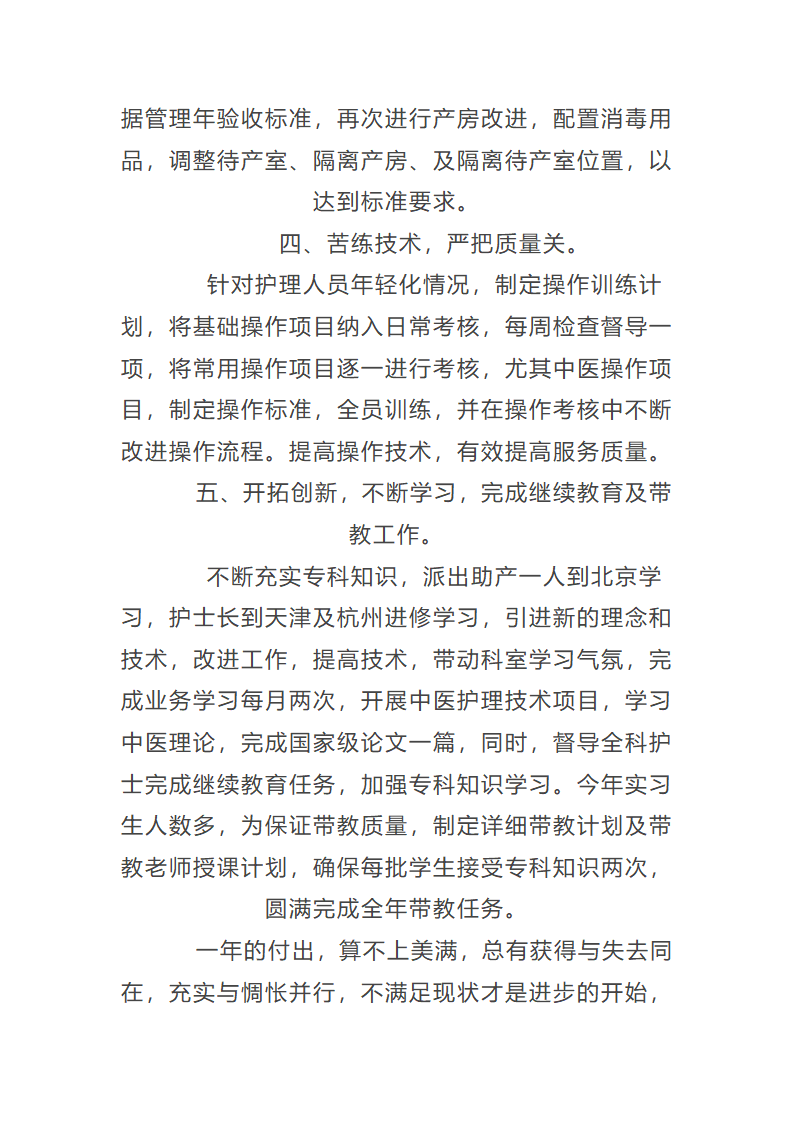 妇产科医师2025年度工作总结第5页