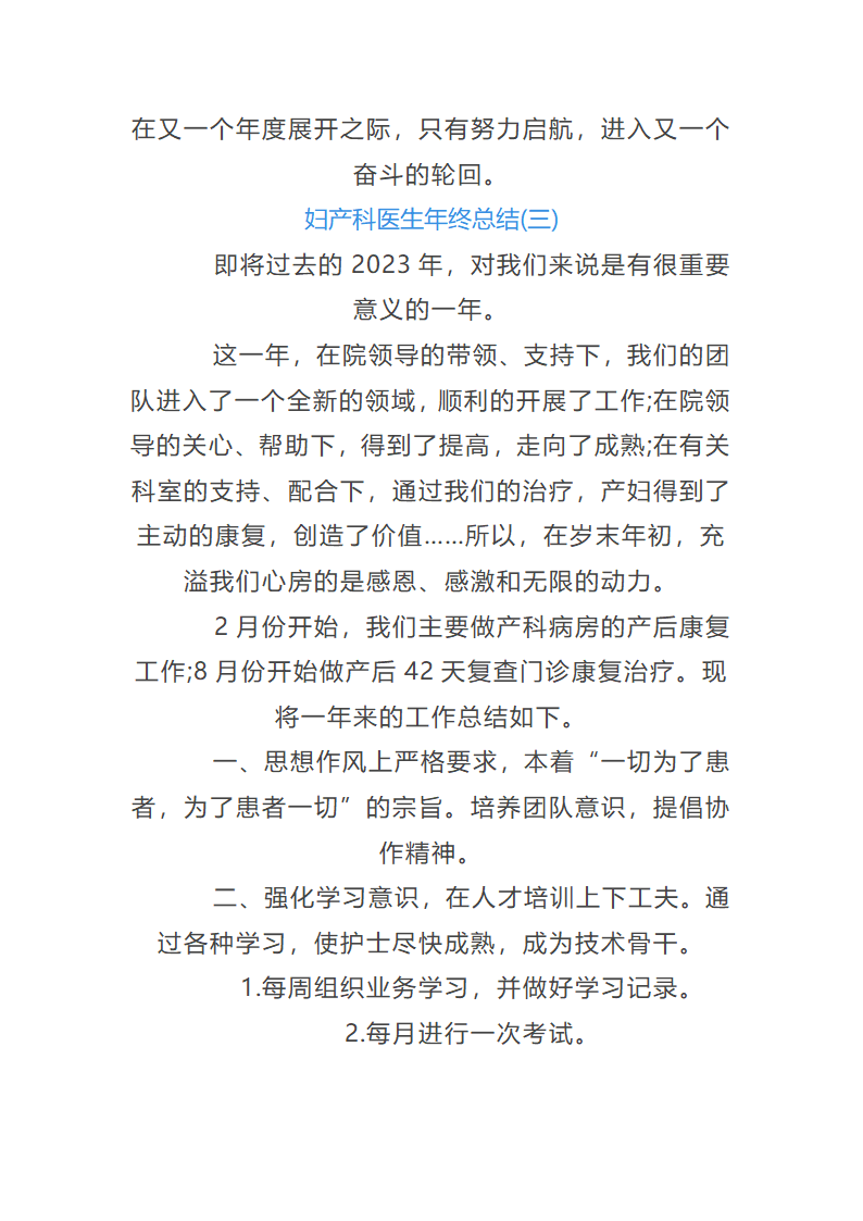 妇产科医师2025年度工作总结第6页