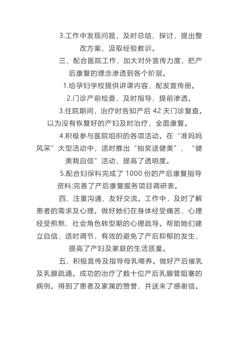 妇产科医师2025年度工作总结第7页