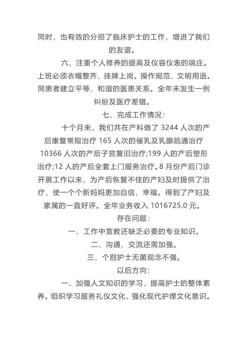 妇产科医师2025年度工作总结第8页