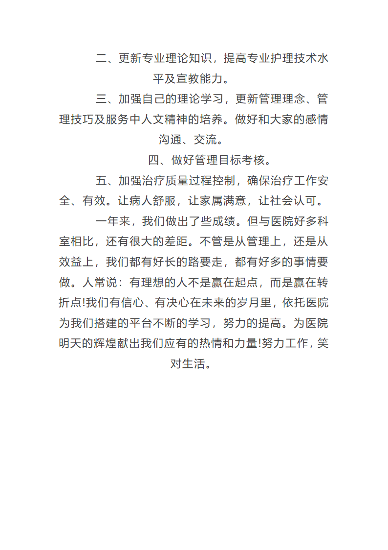妇产科医师2025年度工作总结第9页