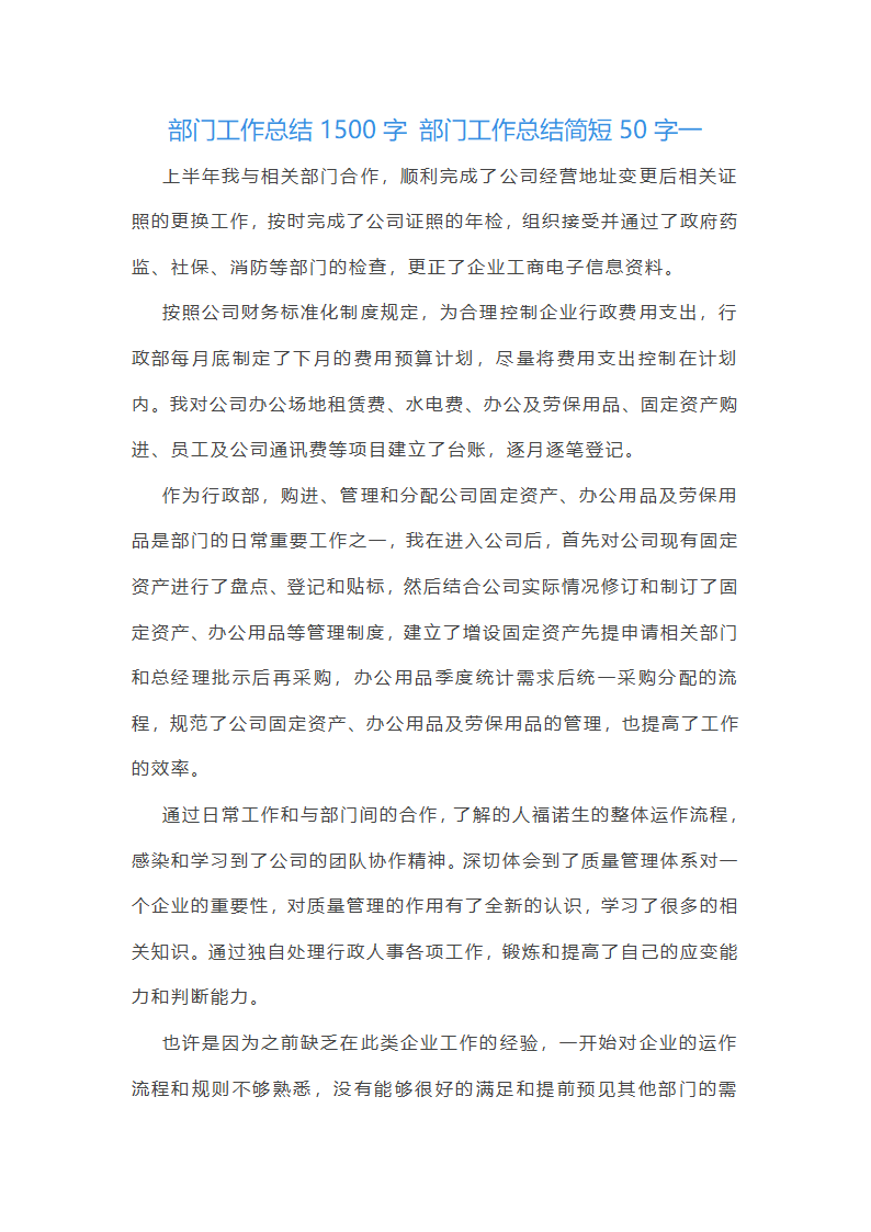 部门工作总结简短50字(六篇)第1页