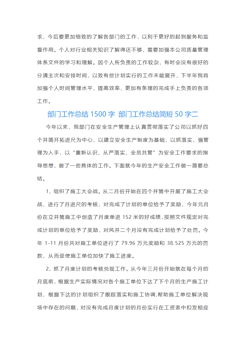 部门工作总结简短50字(六篇)第2页