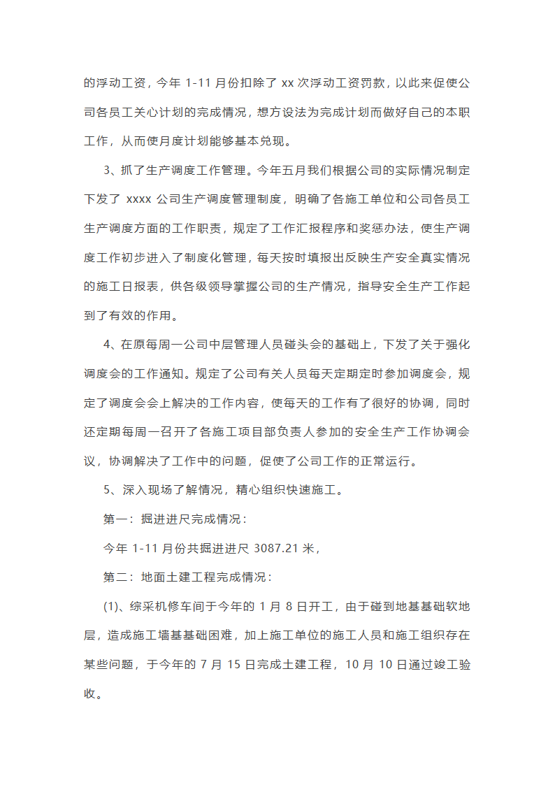 部门工作总结简短50字(六篇)第3页