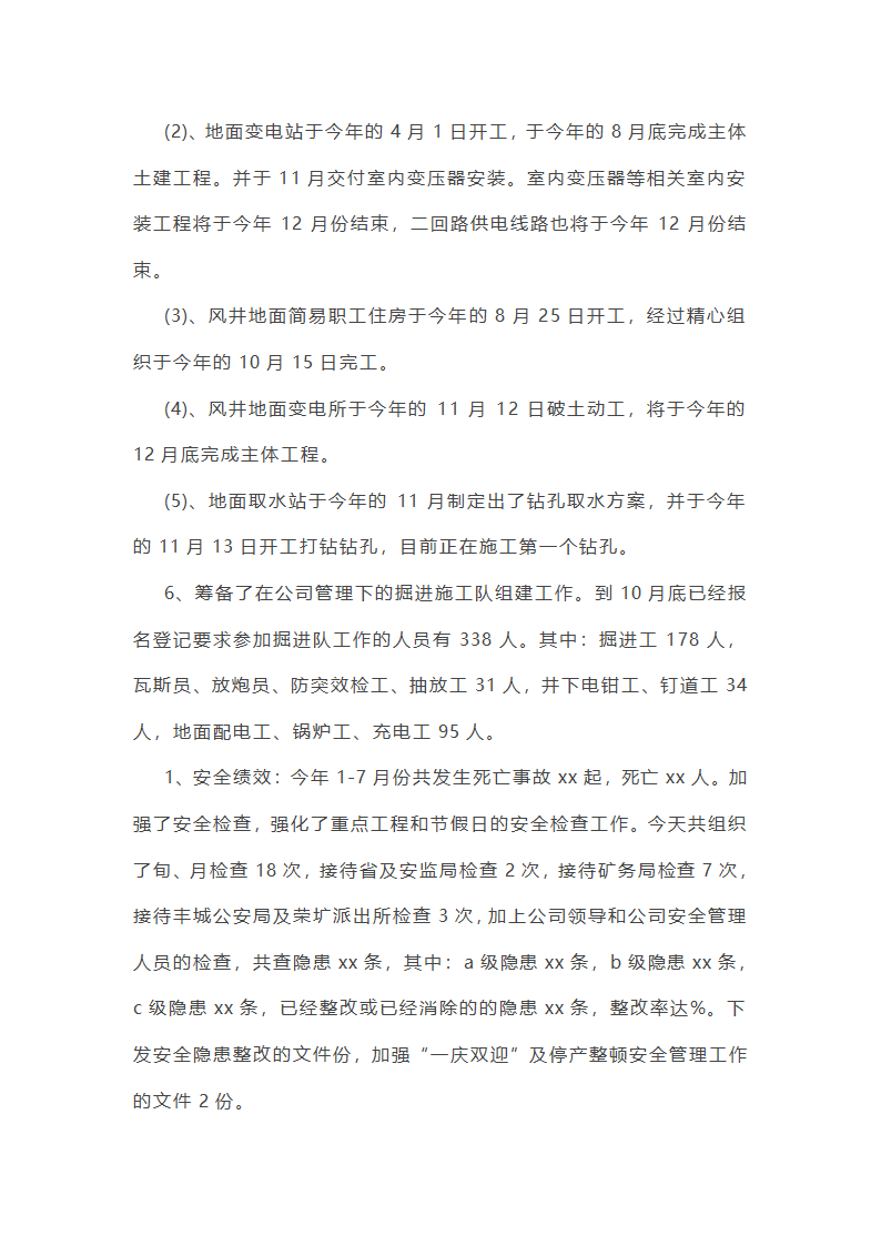 部门工作总结简短50字(六篇)第4页