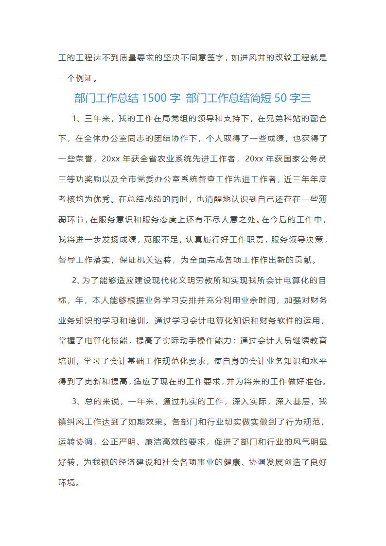 部门工作总结简短50字(六篇)第6页