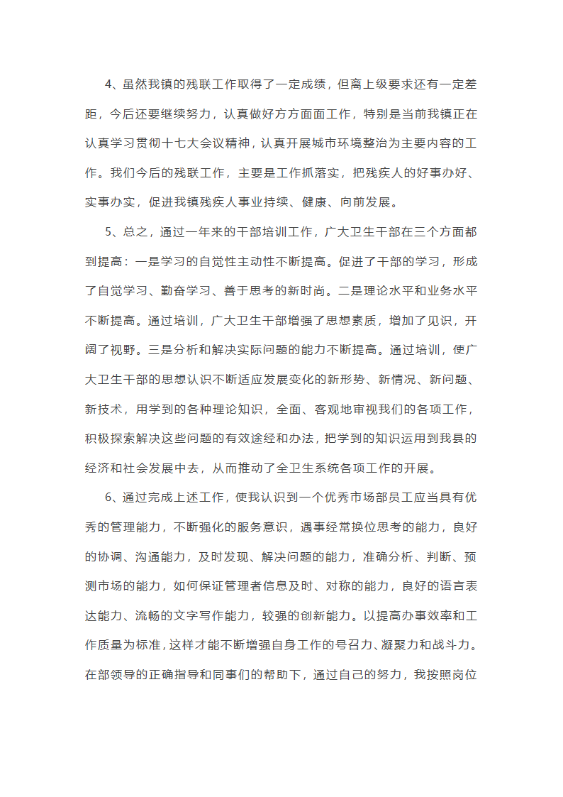 部门工作总结简短50字(六篇)第7页