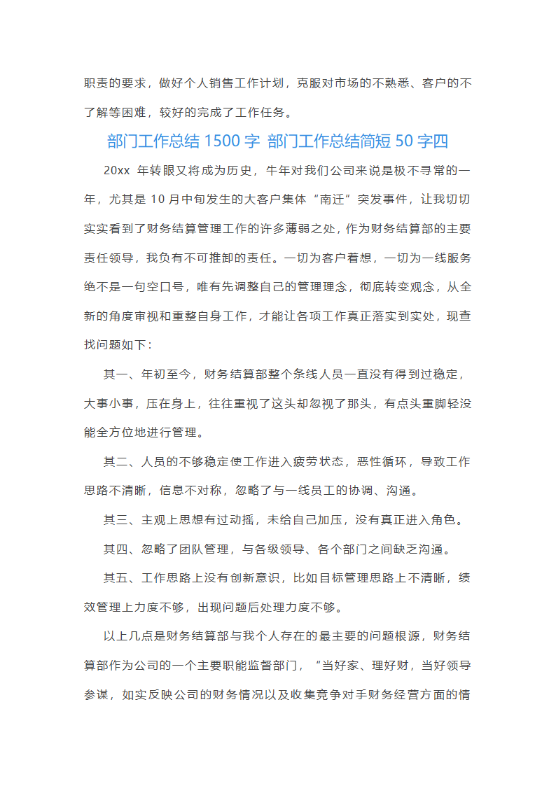 部门工作总结简短50字(六篇)第8页