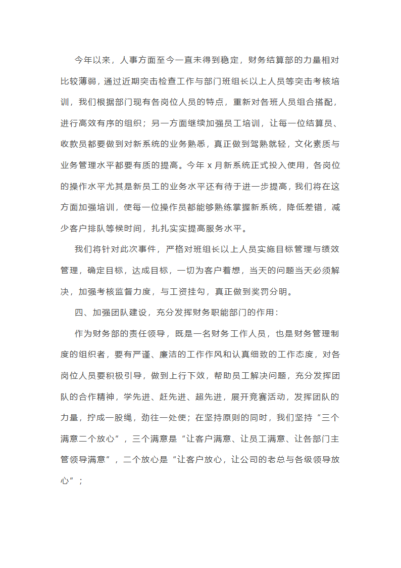 部门工作总结简短50字(六篇)第10页