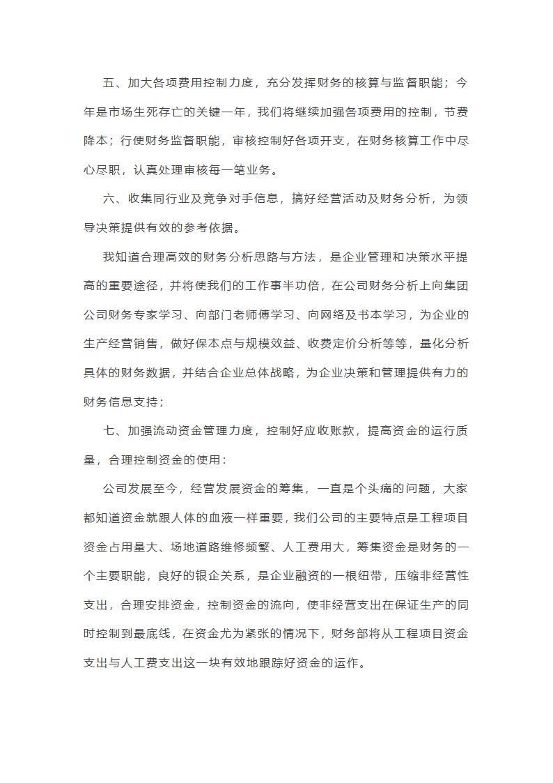 部门工作总结简短50字(六篇)第11页