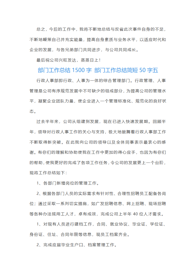 部门工作总结简短50字(六篇)第12页