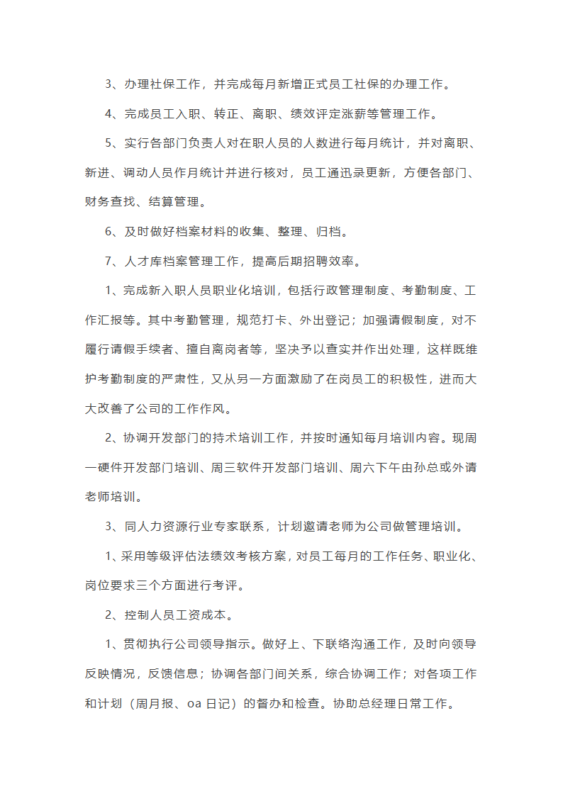 部门工作总结简短50字(六篇)第13页