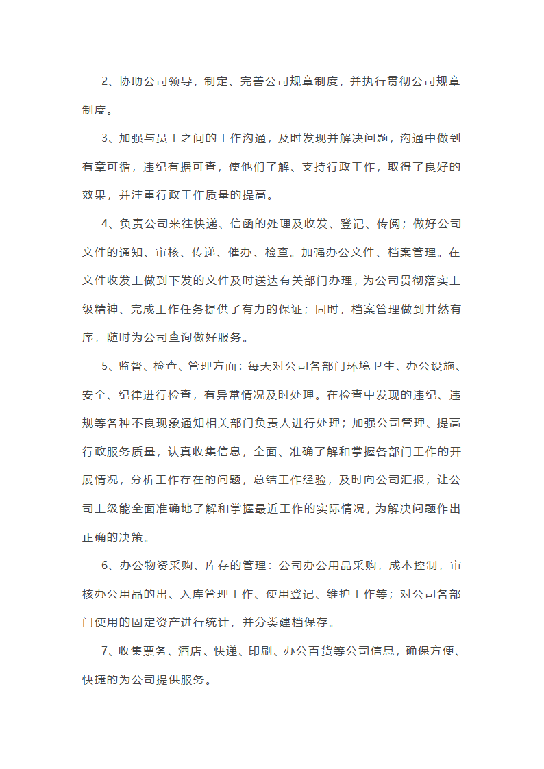 部门工作总结简短50字(六篇)第14页