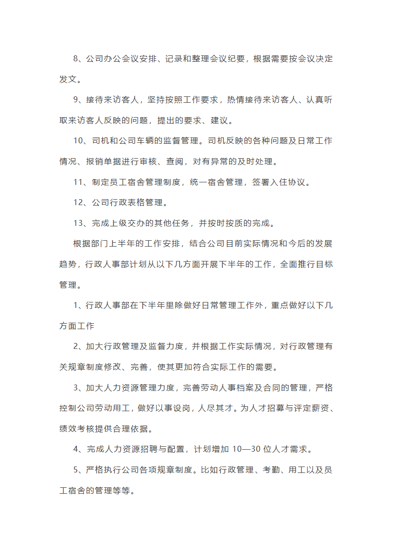 部门工作总结简短50字(六篇)第15页