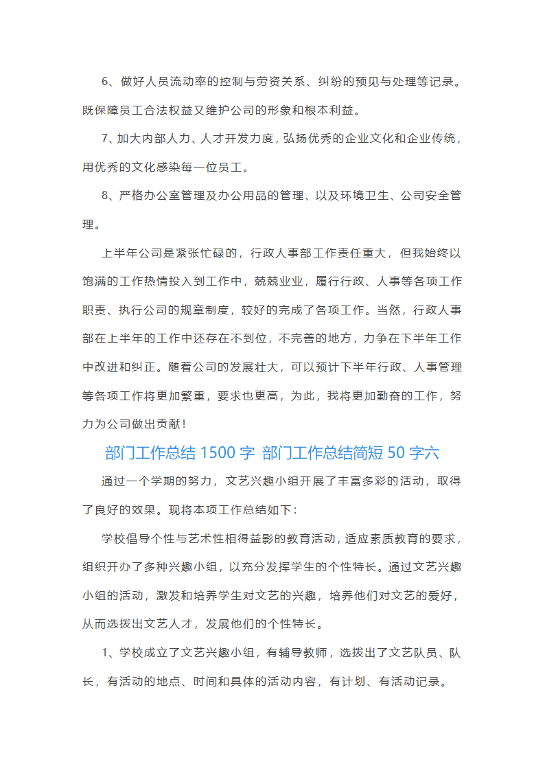部门工作总结简短50字(六篇)第16页