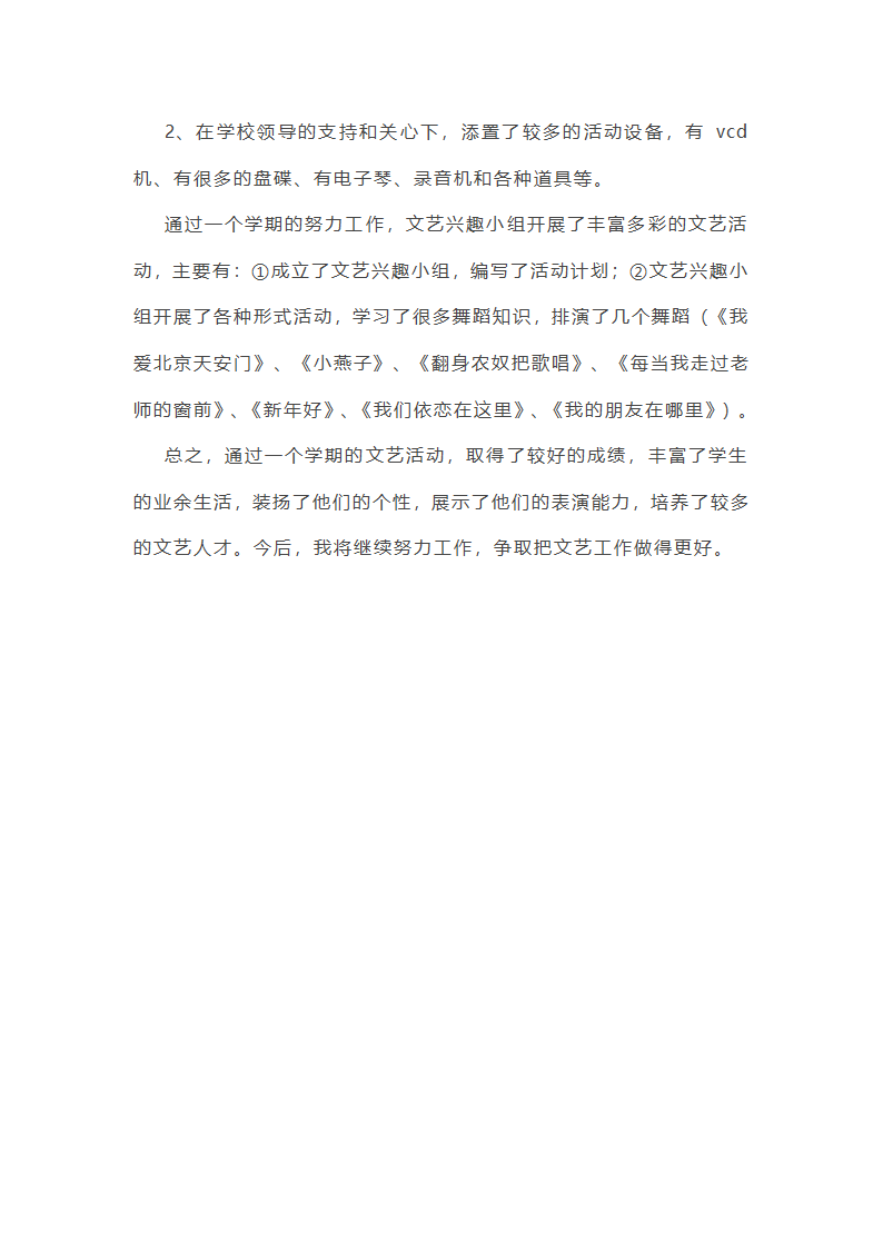 部门工作总结简短50字(六篇)第17页