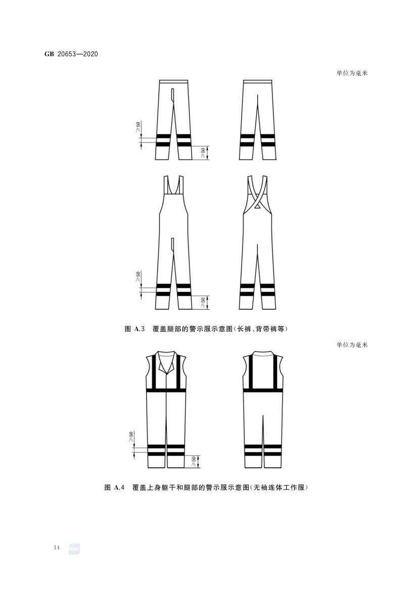职业用高可视性警示服GB20653-2020第18页
