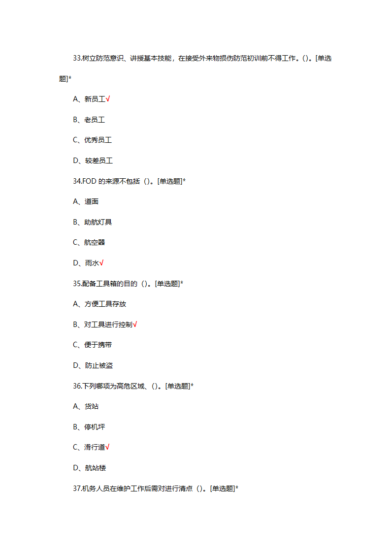 FOD防范基础理论知识考试试题第7页