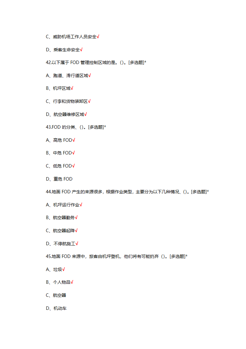 FOD防范基础理论知识考试试题第9页