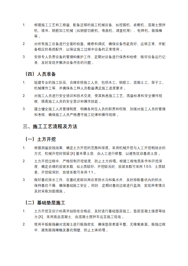 框架工程基础施工方案第2页