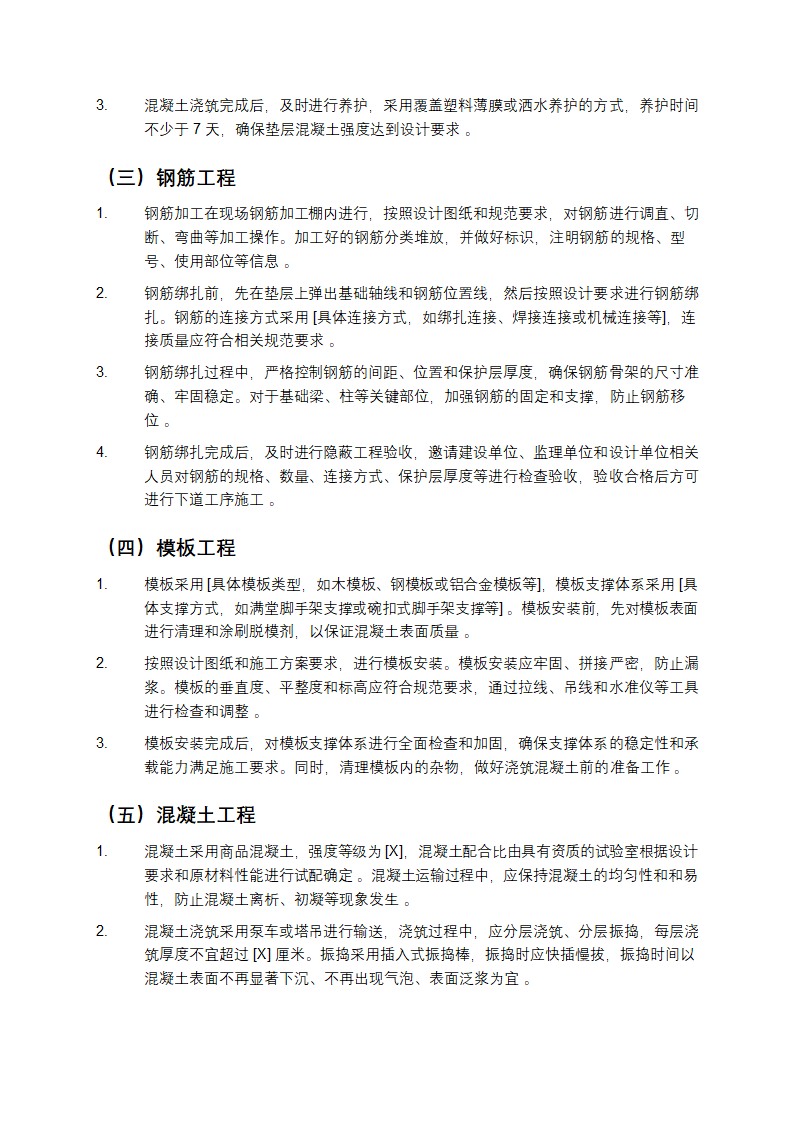 框架工程基础施工方案第3页