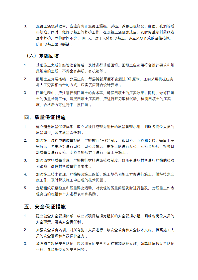 框架工程基础施工方案第4页