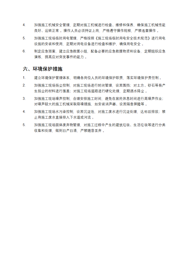 框架工程基础施工方案第5页