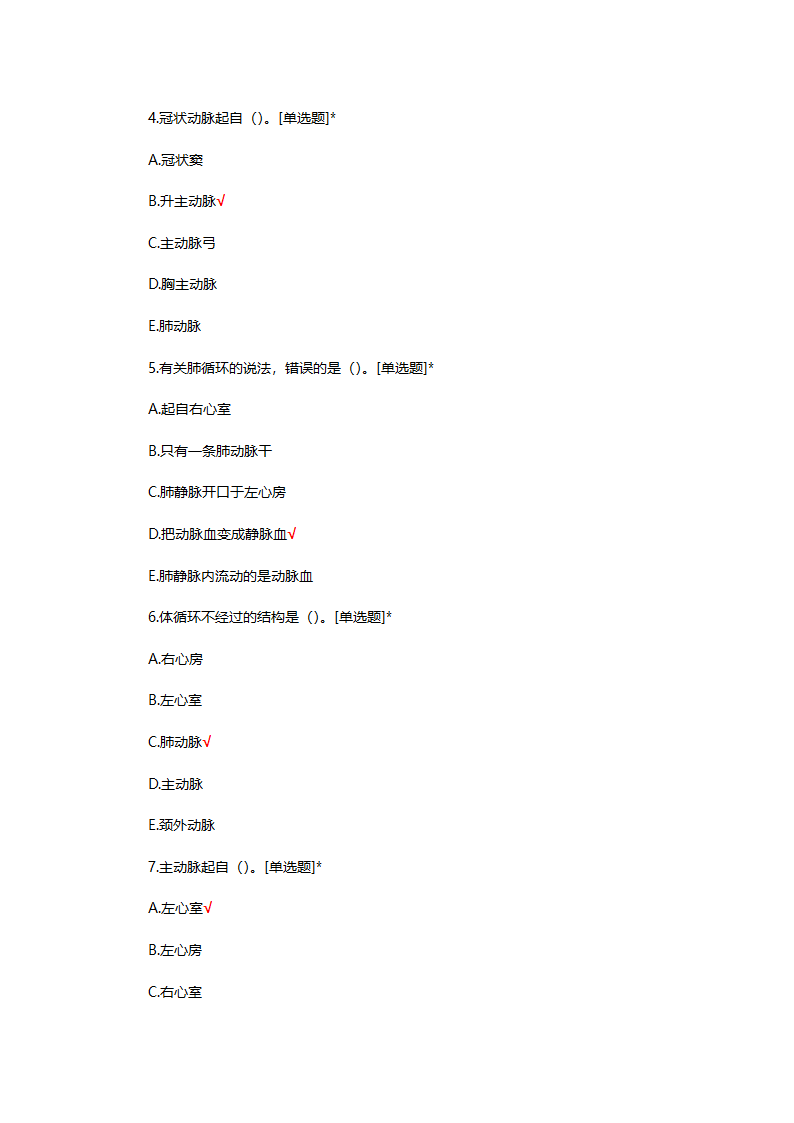 婴幼儿生理基础知识考核试题第2页