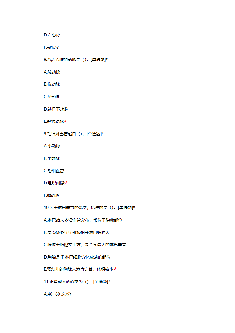 婴幼儿生理基础知识考核试题第3页