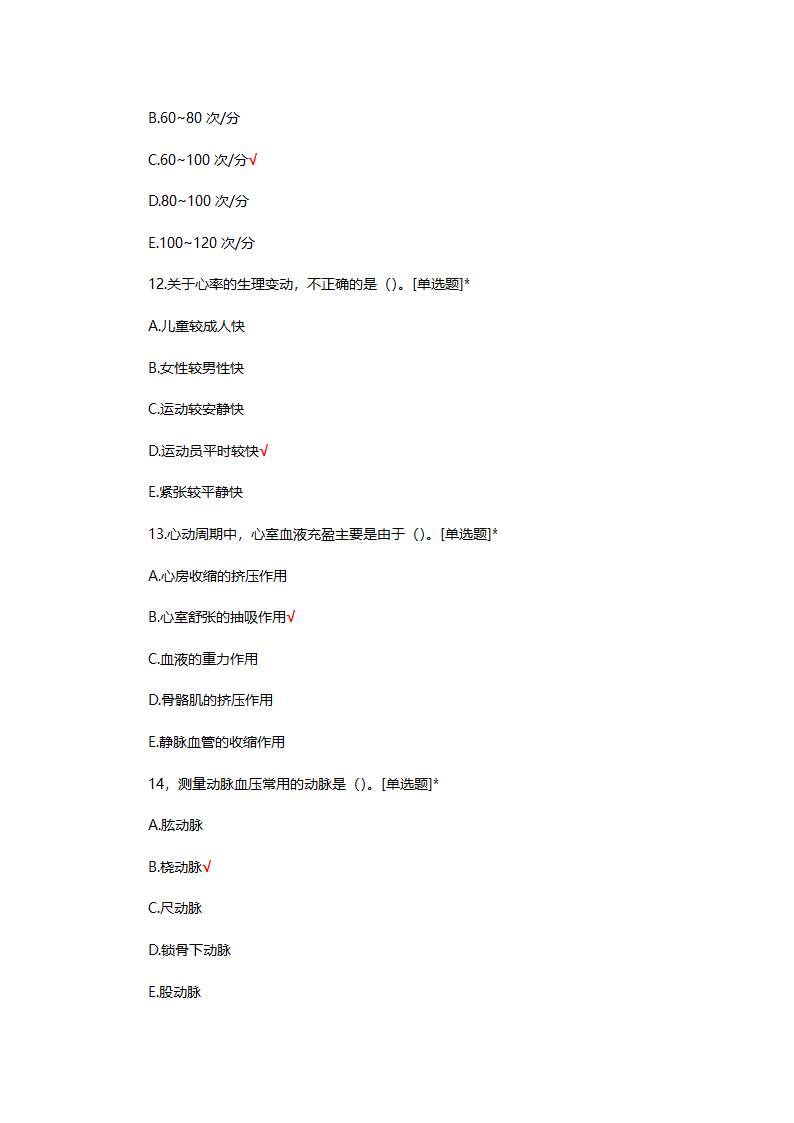 婴幼儿生理基础知识考核试题第4页