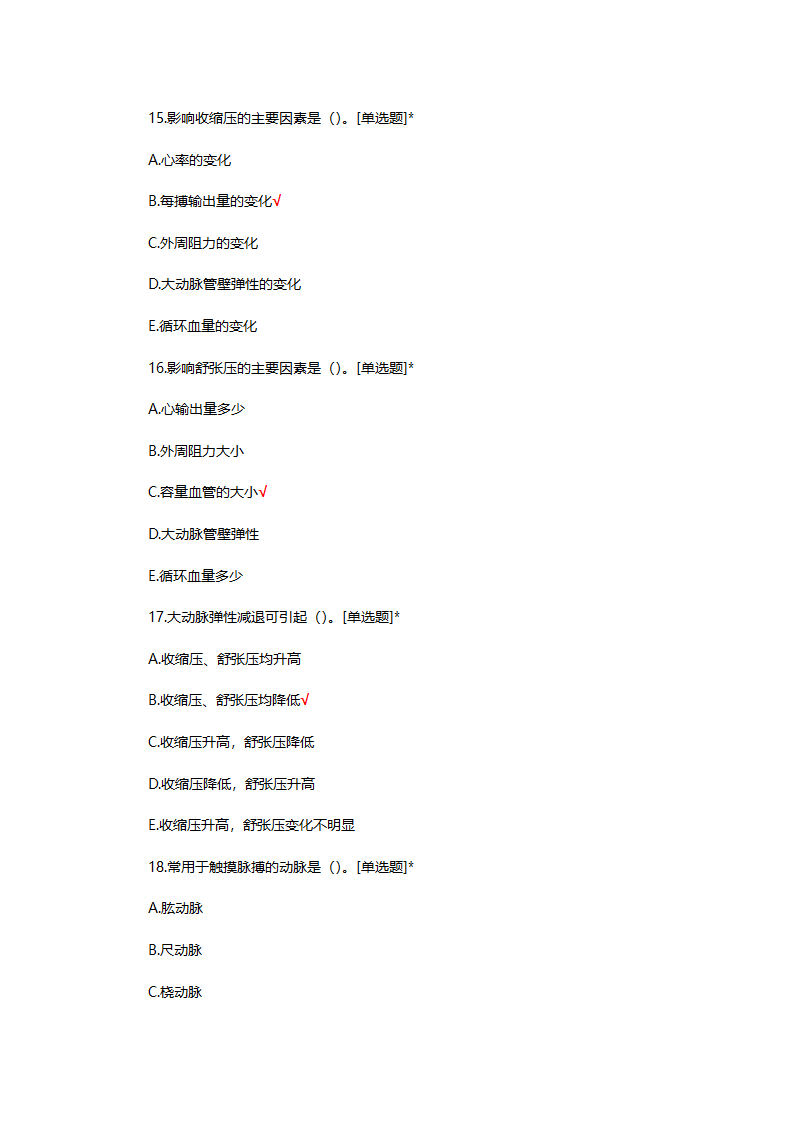 婴幼儿生理基础知识考核试题第5页