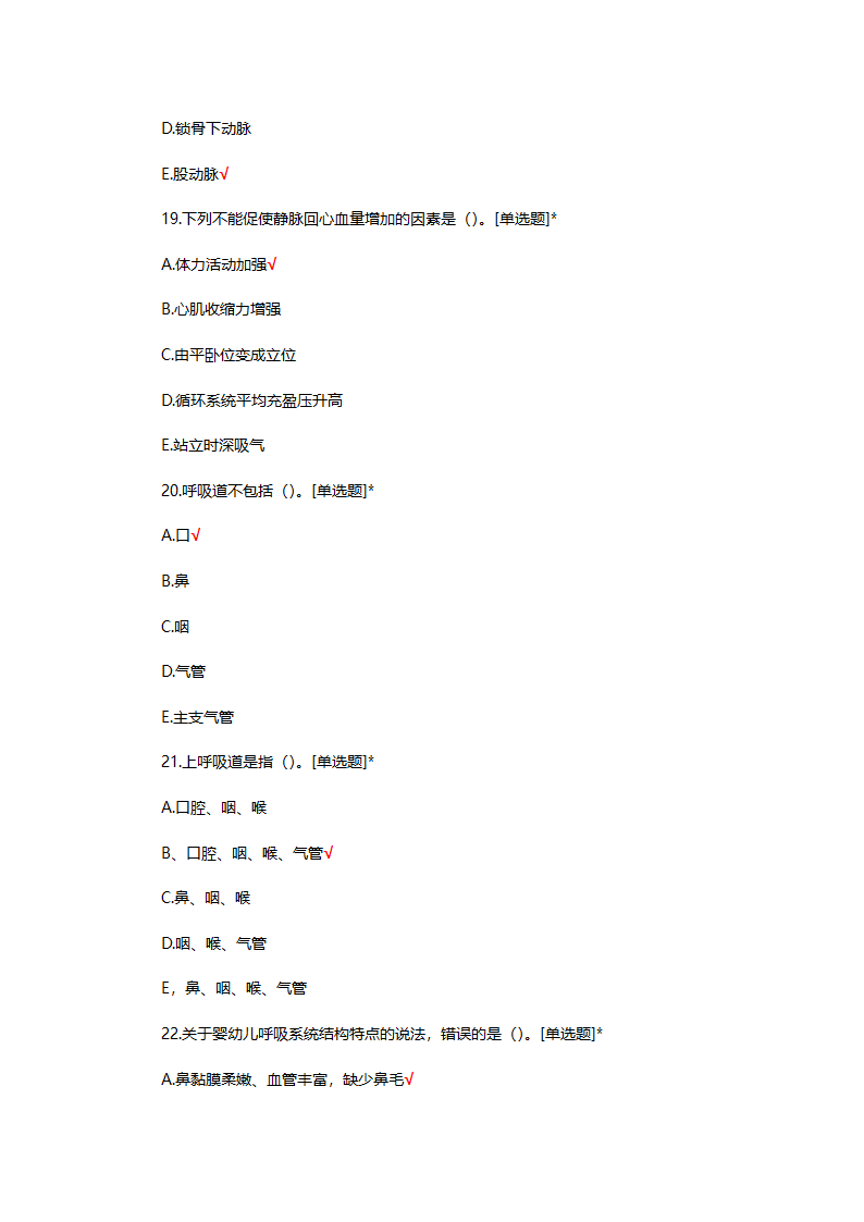 婴幼儿生理基础知识考核试题第6页