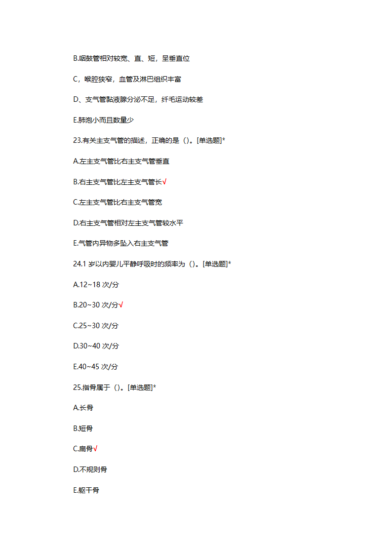 婴幼儿生理基础知识考核试题第7页