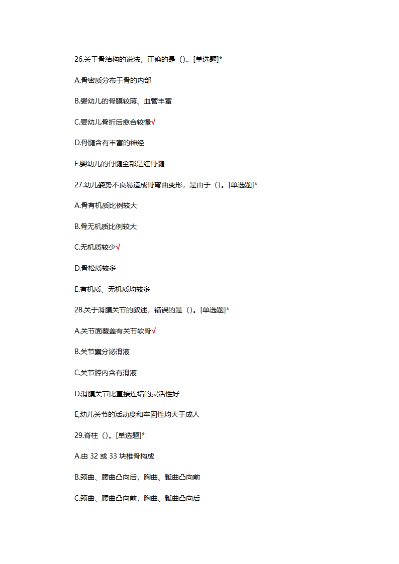 婴幼儿生理基础知识考核试题第8页
