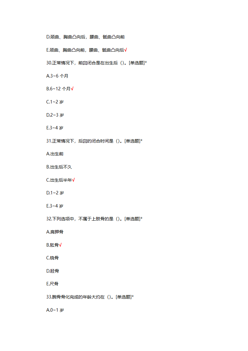 婴幼儿生理基础知识考核试题第9页