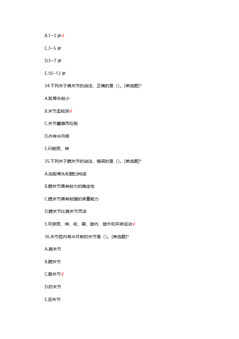 婴幼儿生理基础知识考核试题第10页