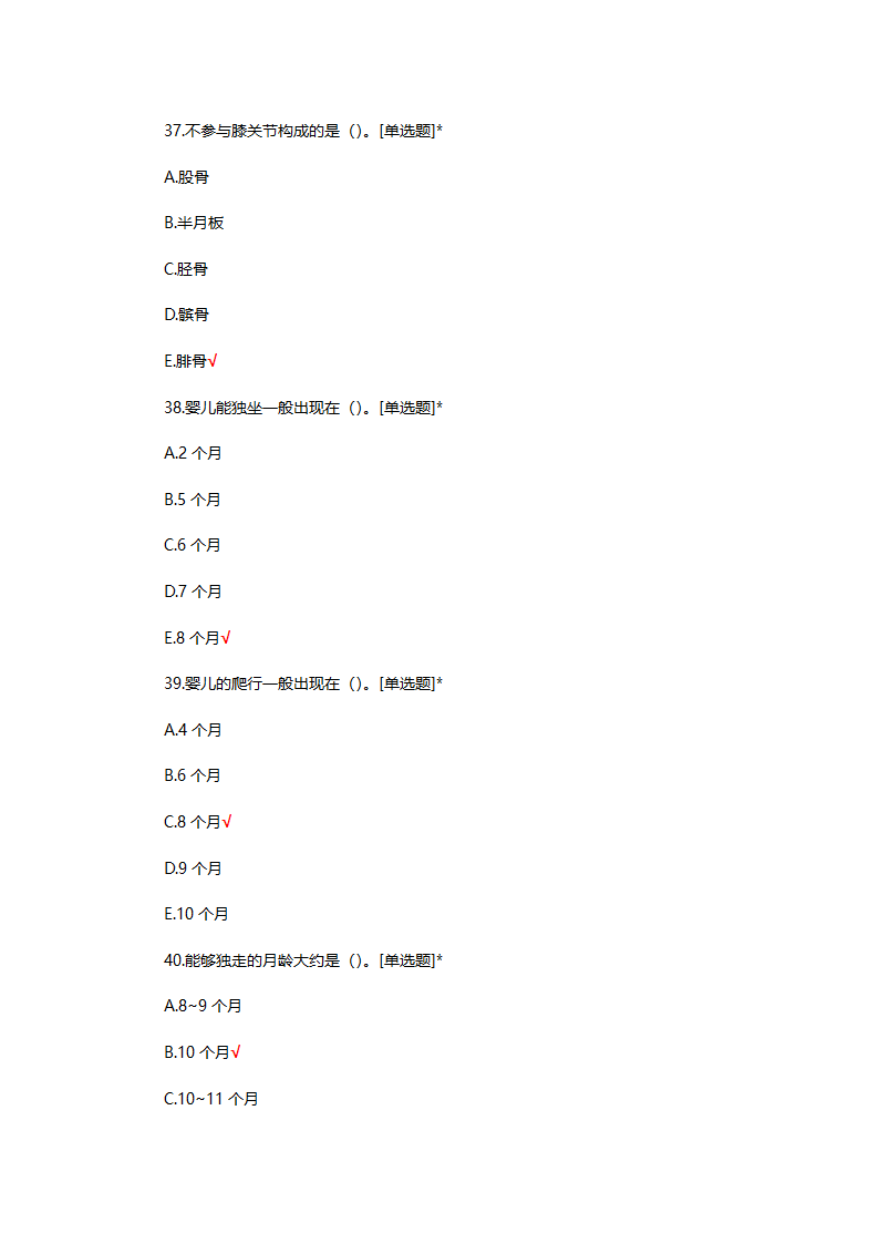 婴幼儿生理基础知识考核试题第11页