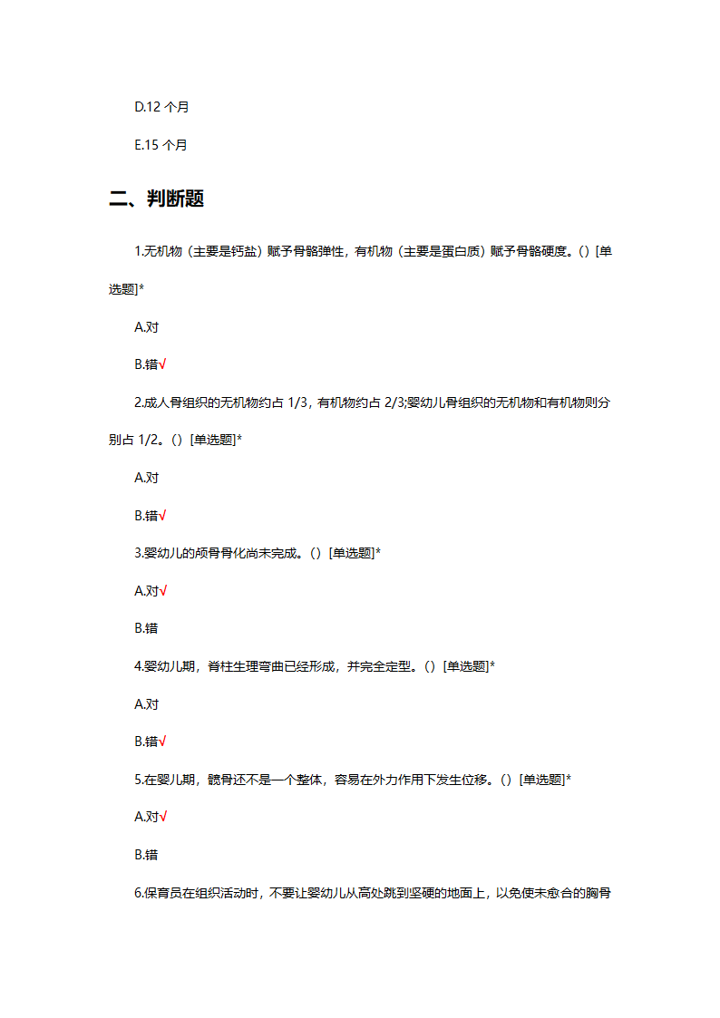 婴幼儿生理基础知识考核试题第12页