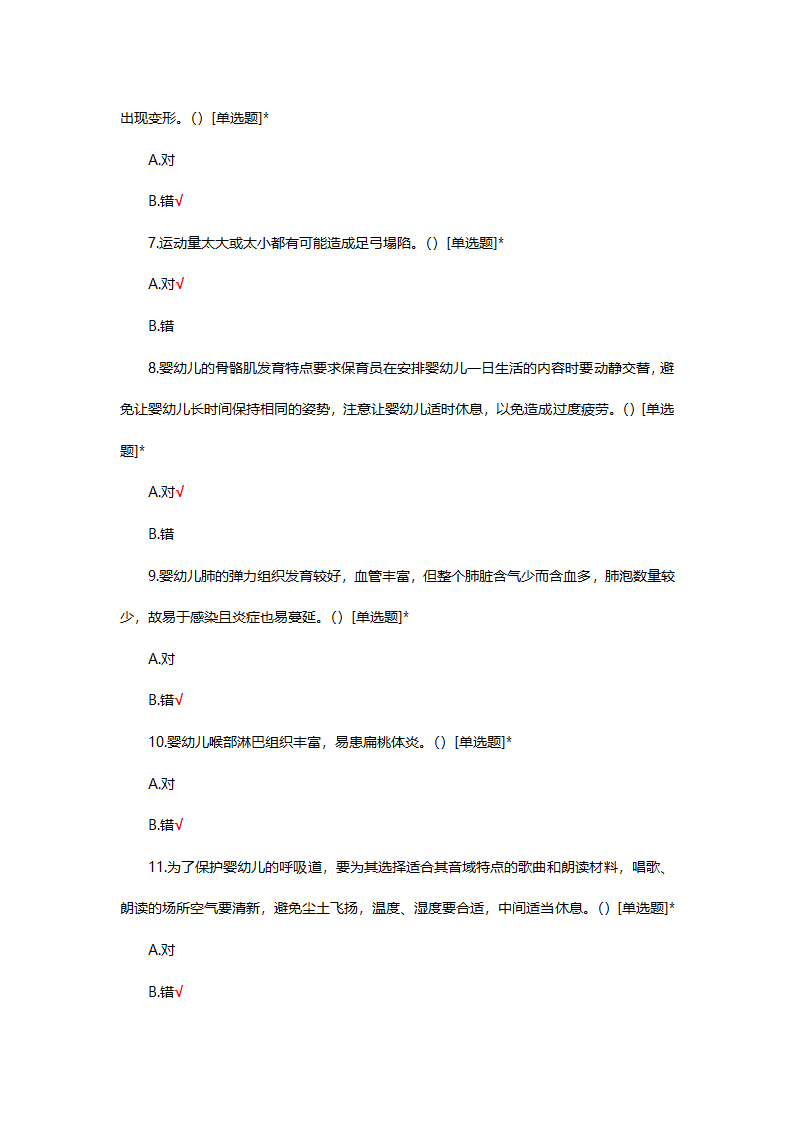婴幼儿生理基础知识考核试题第13页