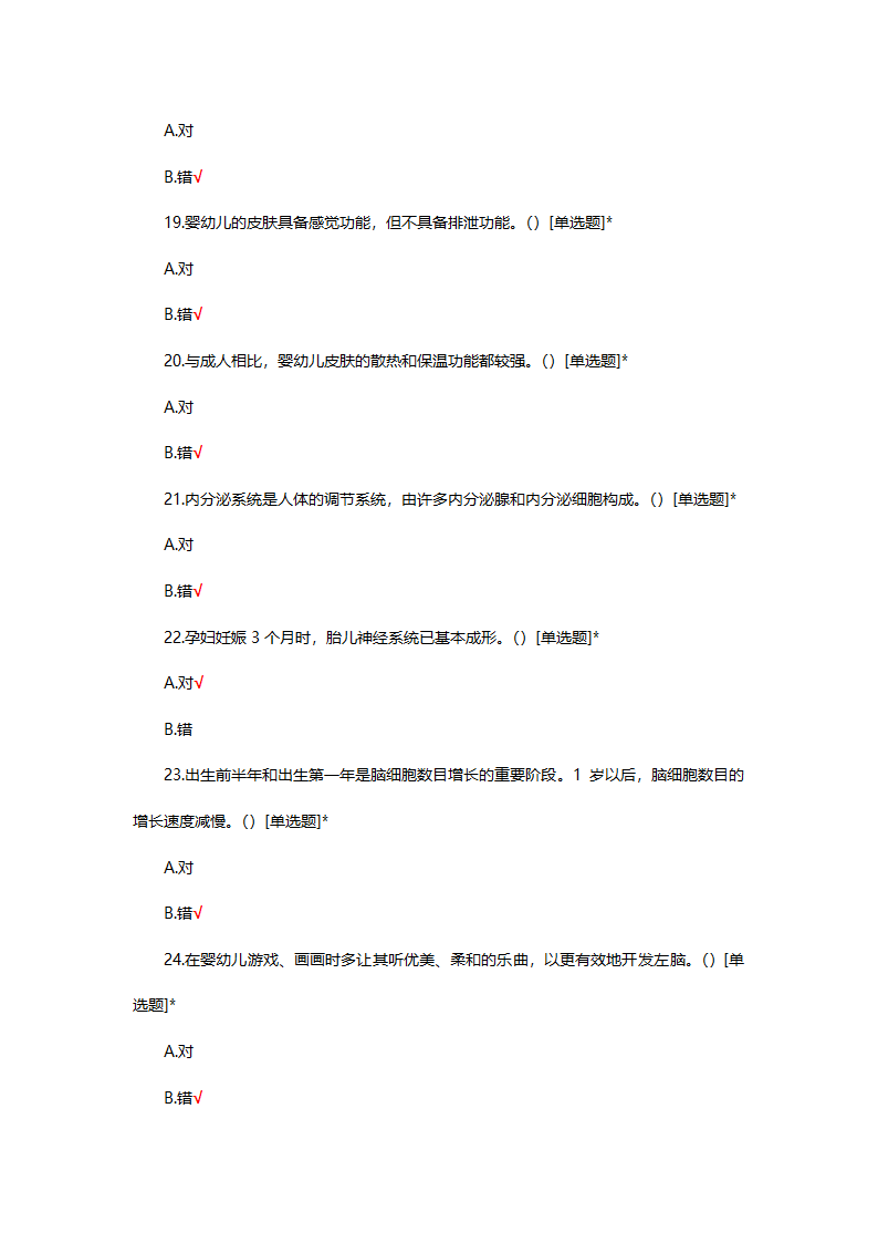 婴幼儿生理基础知识考核试题第15页