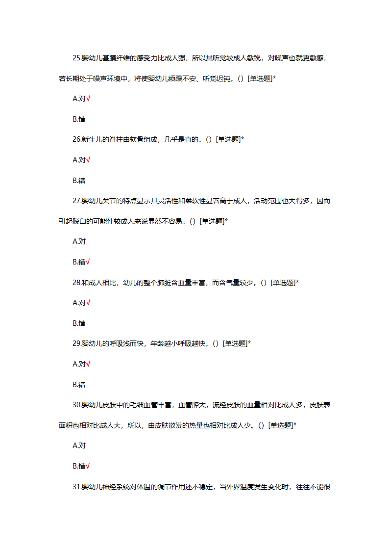 婴幼儿生理基础知识考核试题第16页
