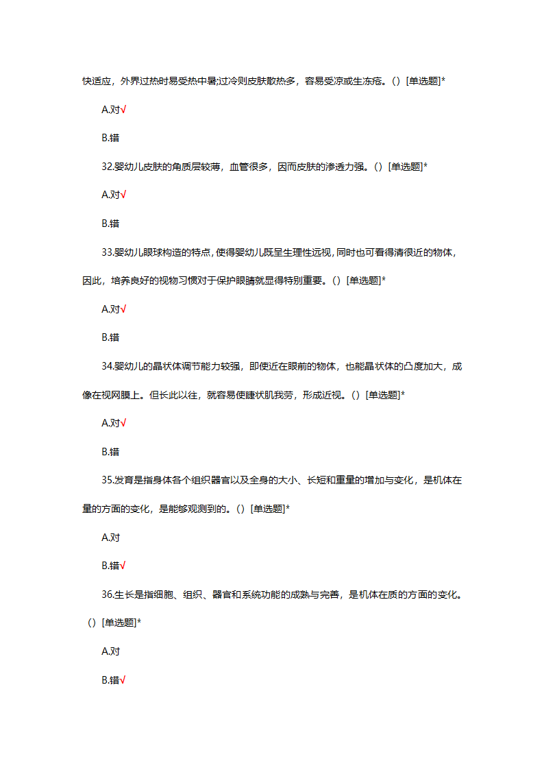 婴幼儿生理基础知识考核试题第17页