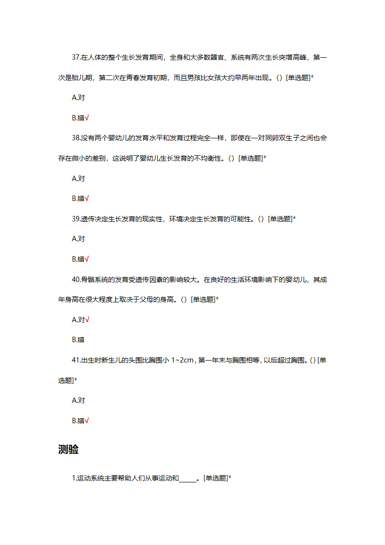 婴幼儿生理基础知识考核试题第18页