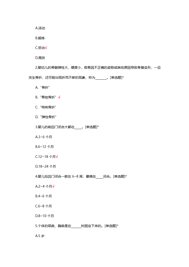 婴幼儿生理基础知识考核试题第19页