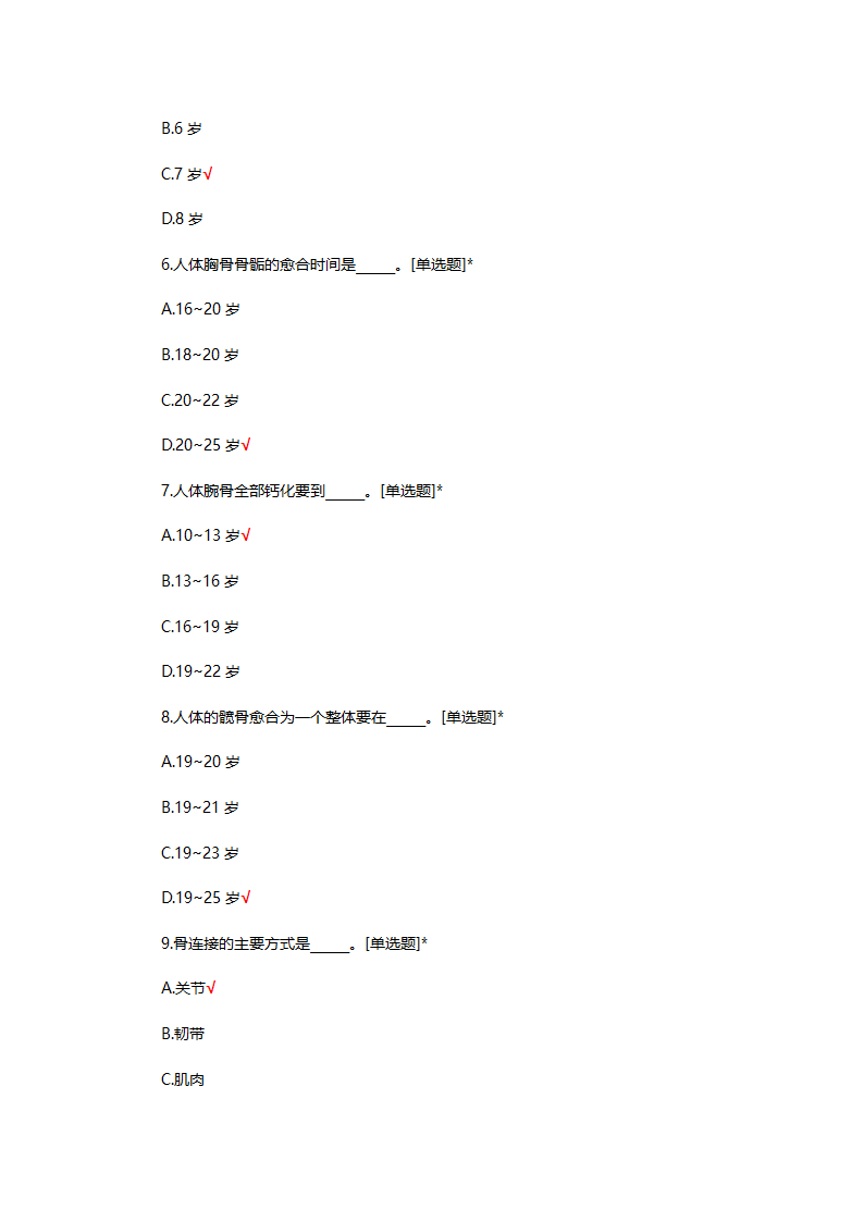 婴幼儿生理基础知识考核试题第20页