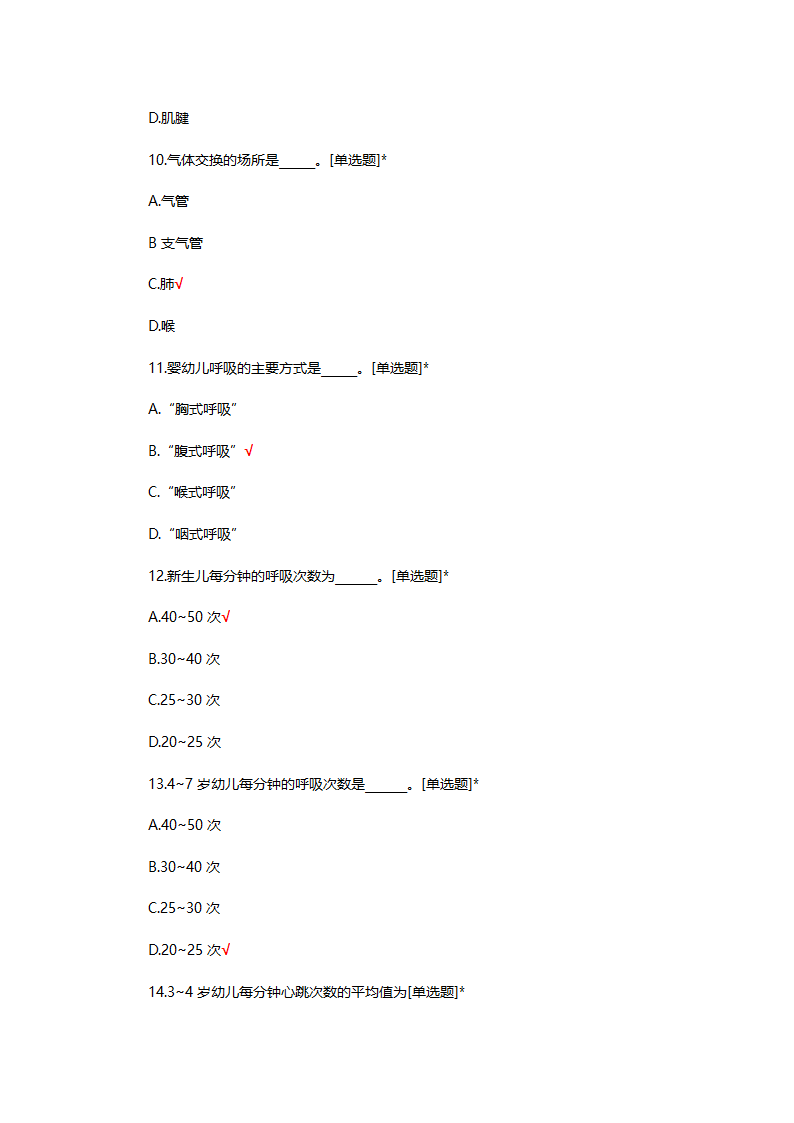 婴幼儿生理基础知识考核试题第21页
